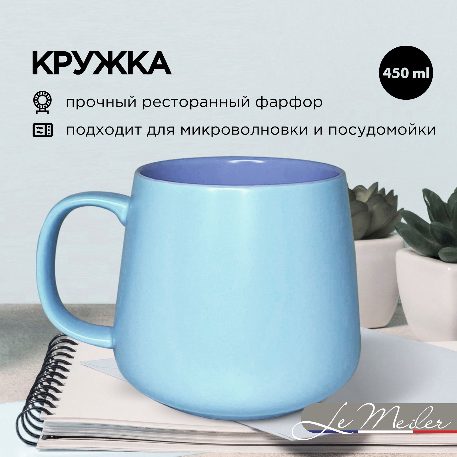 

Кружка Le Meiler "Голубой", 450 мл, TC-002, TC-002