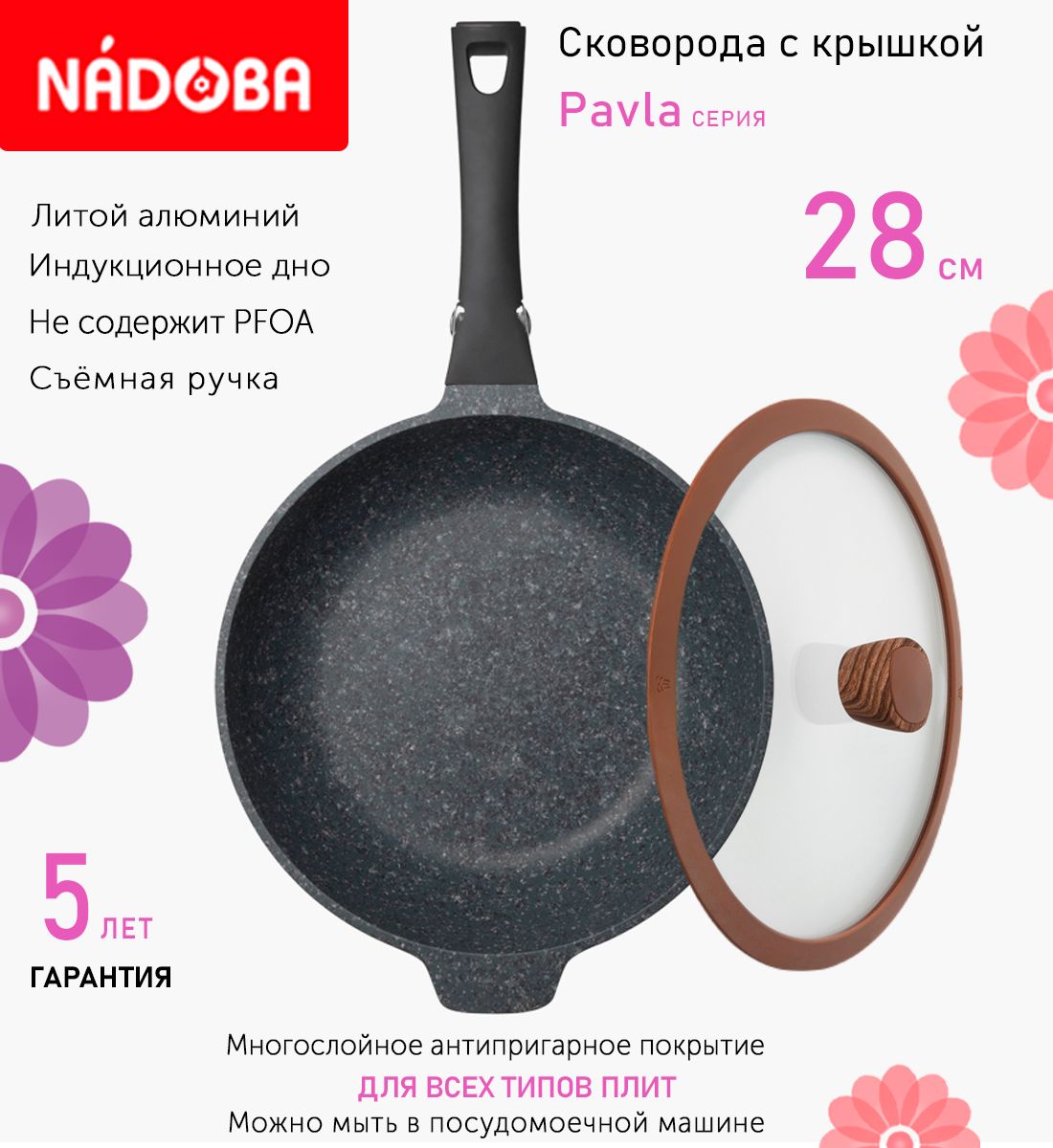 

Сковорода глубокая с крышкой NADOBA 28 см серия Pavla, Черный