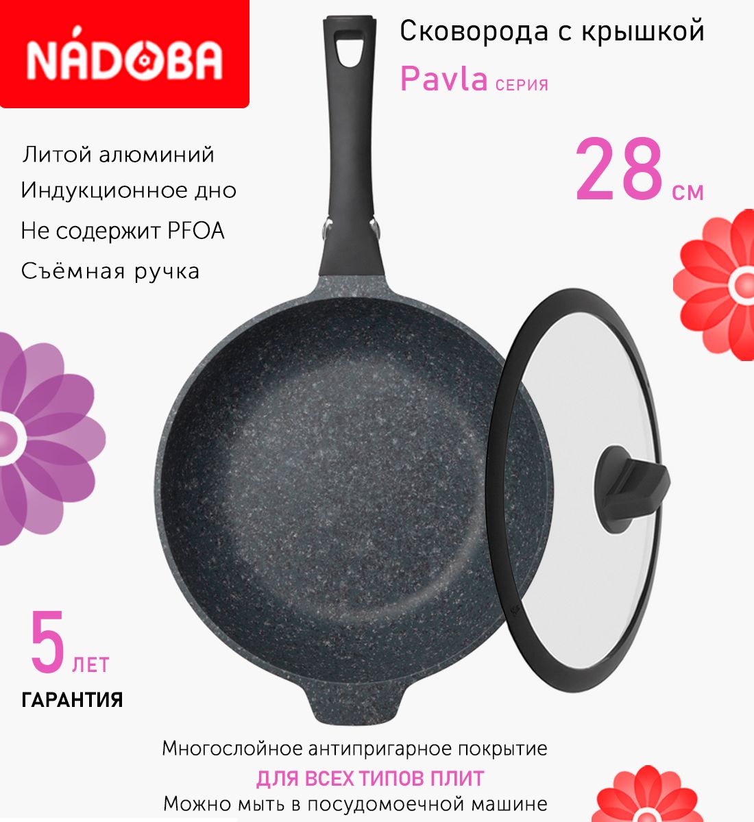 

Сковорода глубокая с крышкой NADOBA 28 см серия Pavla, Черный