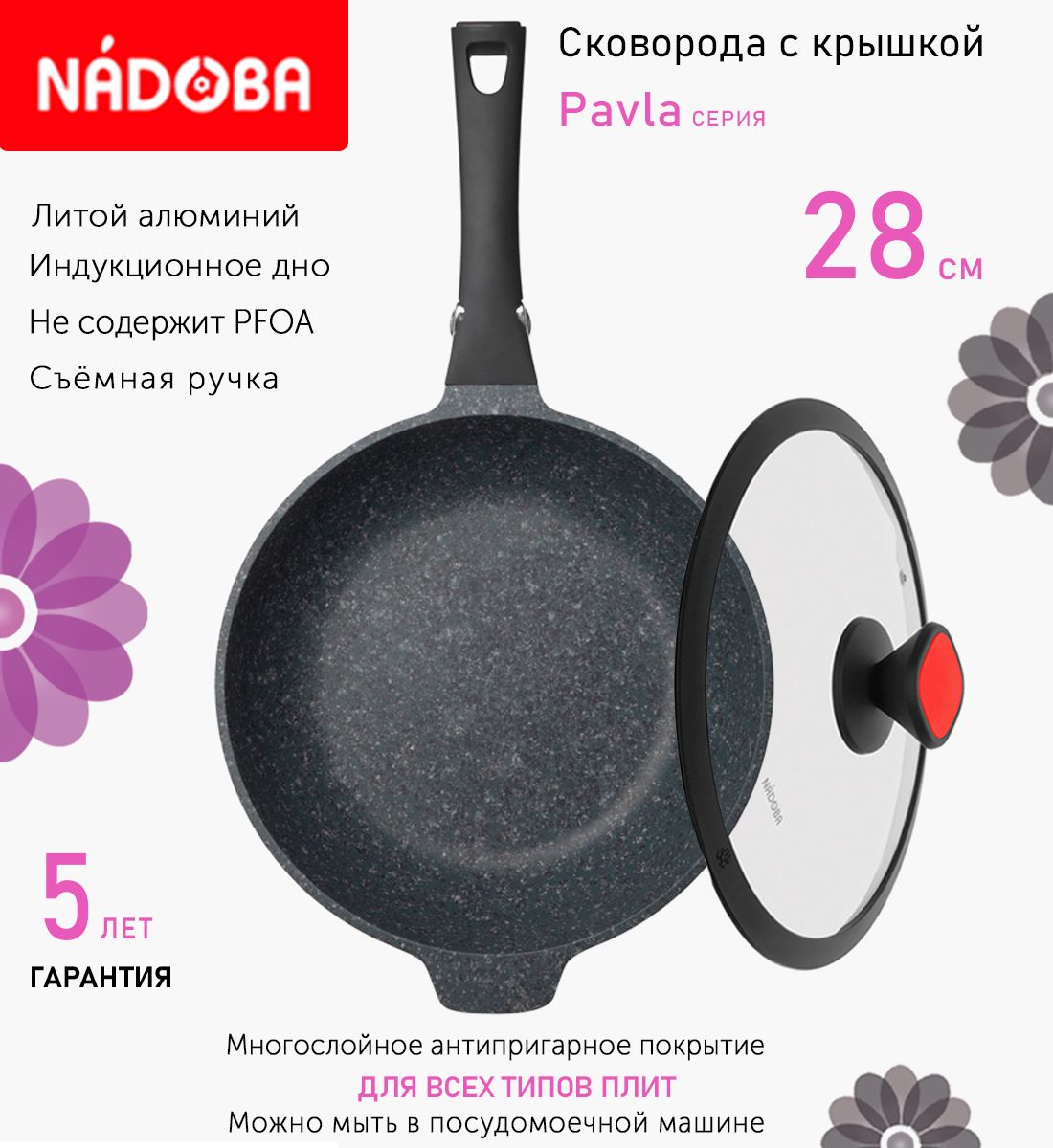 

Сковорода глубокая с крышкой NADOBA 28 см серия Pavla, Черный
