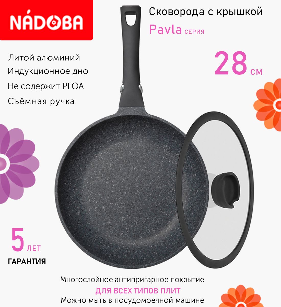 

Сковорода с крышкой NADOBA 28 см серия Pavla, Черный