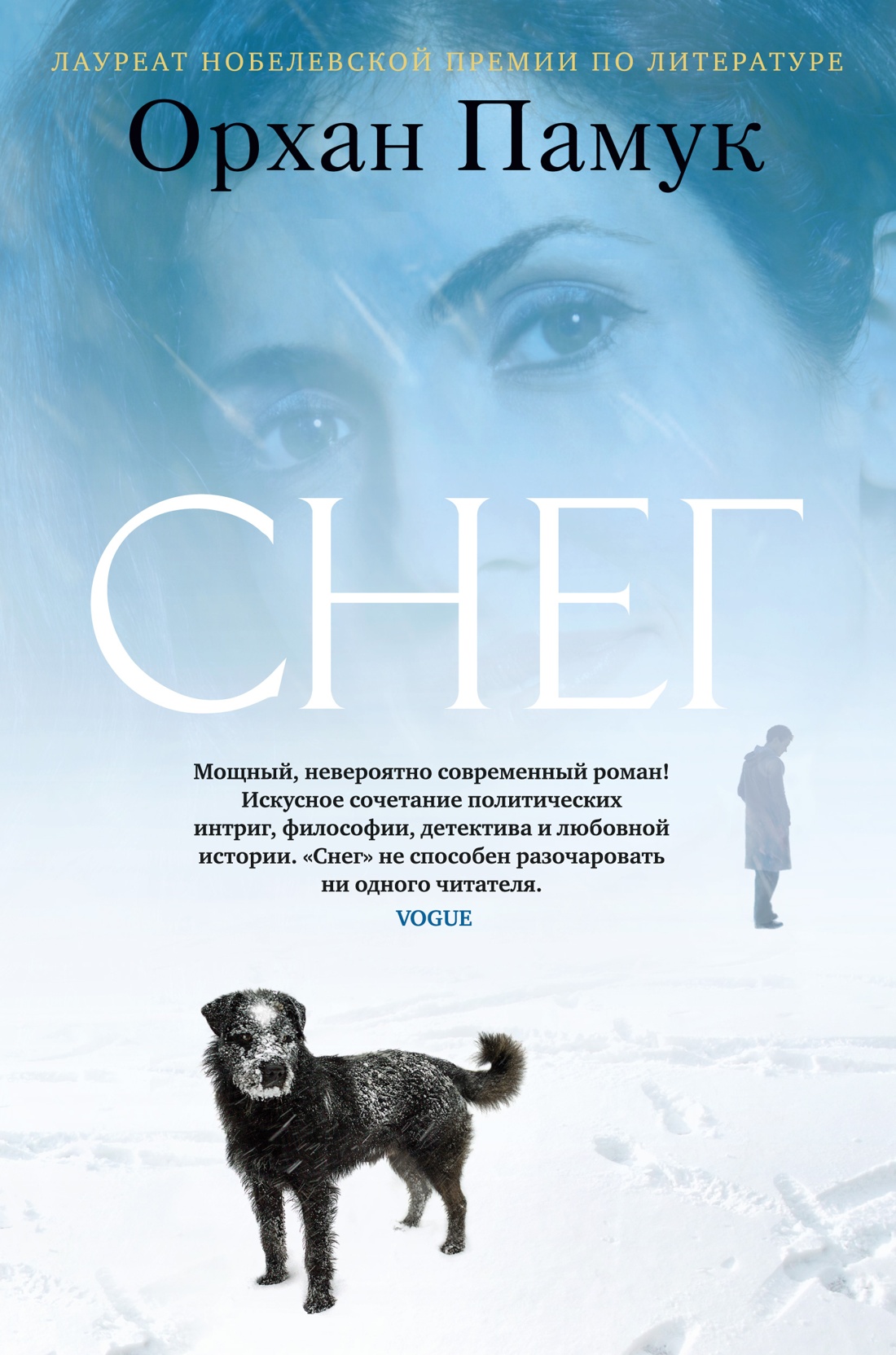 

Снег, Памук О.
