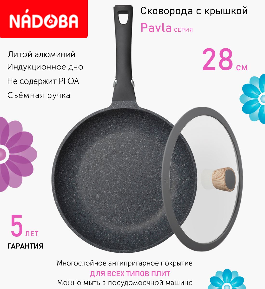 

Сковорода с крышкой NADOBA 28 см серия Pavla, Черный