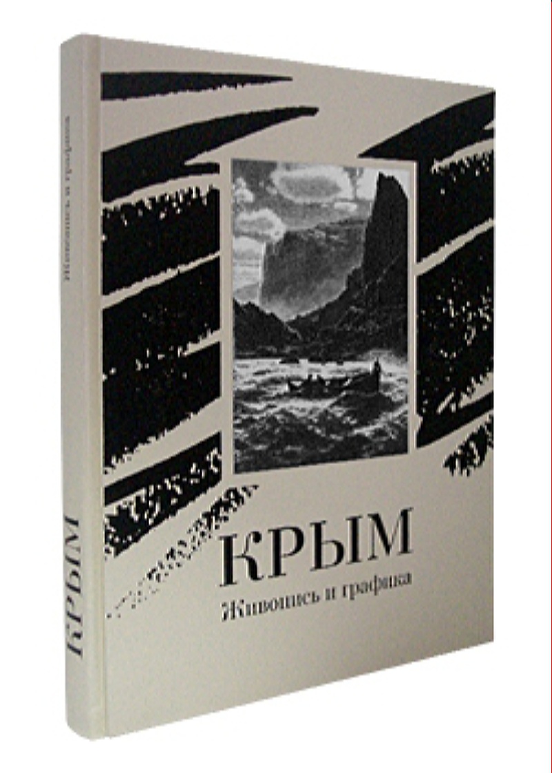 

Альбом Крым Живопись и графика, 20507103003