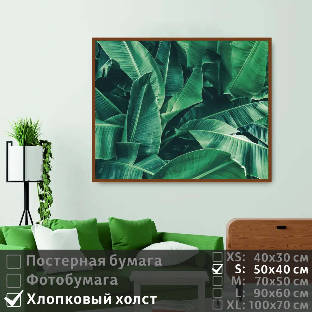 

Постер на холсте ПолиЦентр Тропические банановые листья 50х40 см, ТропическиеБанановыеЛистья
