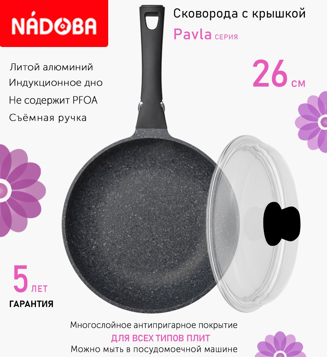 Сковорода с крышкой NADOBA 26 см серия Pavla