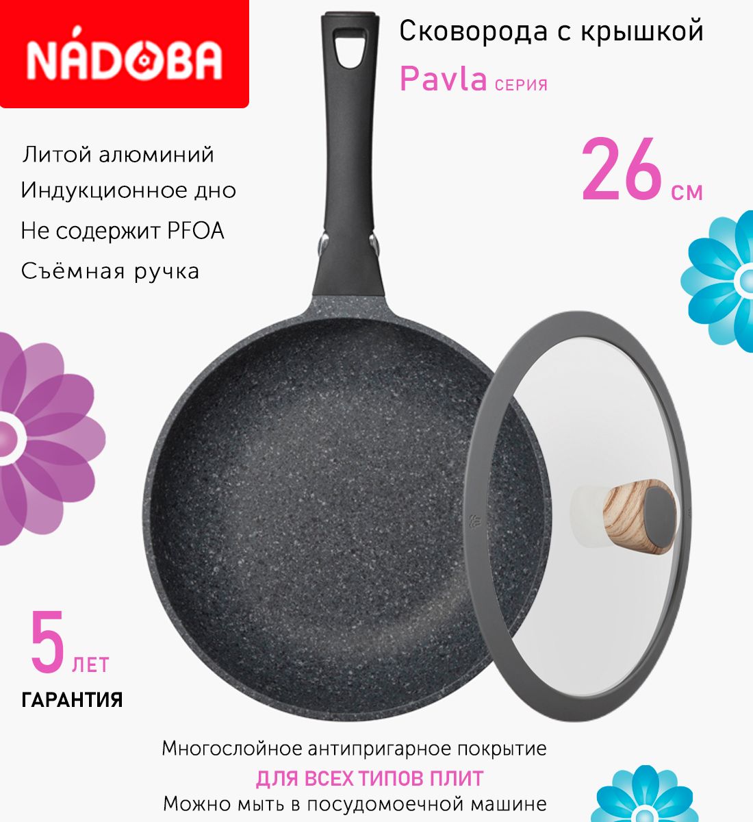 

Сковорода с крышкой NADOBA 26 см серия Pavla, Черный