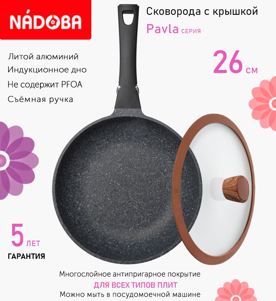 

Сковорода с крышкой NADOBA 26 см серия Pavla, Черный