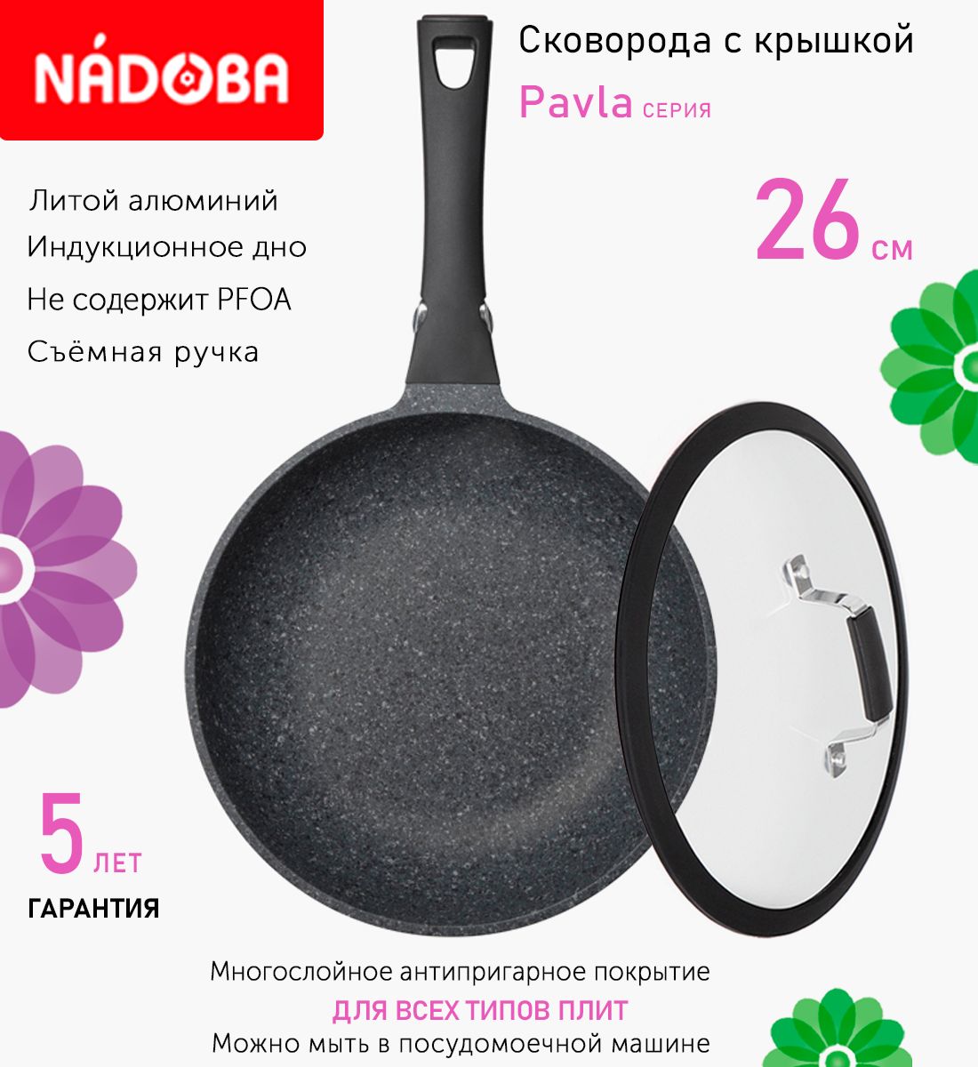 

Сковорода с крышкой NADOBA 26 см серия Pavla, Черный
