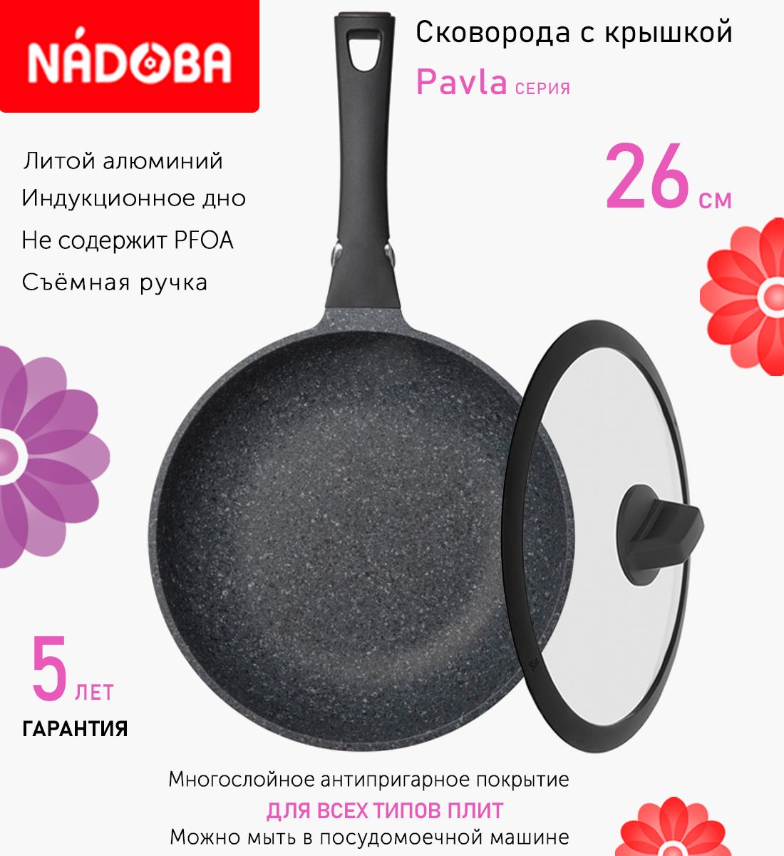 

Сковорода с крышкой NADOBA 26 см серия Pavla, Черный