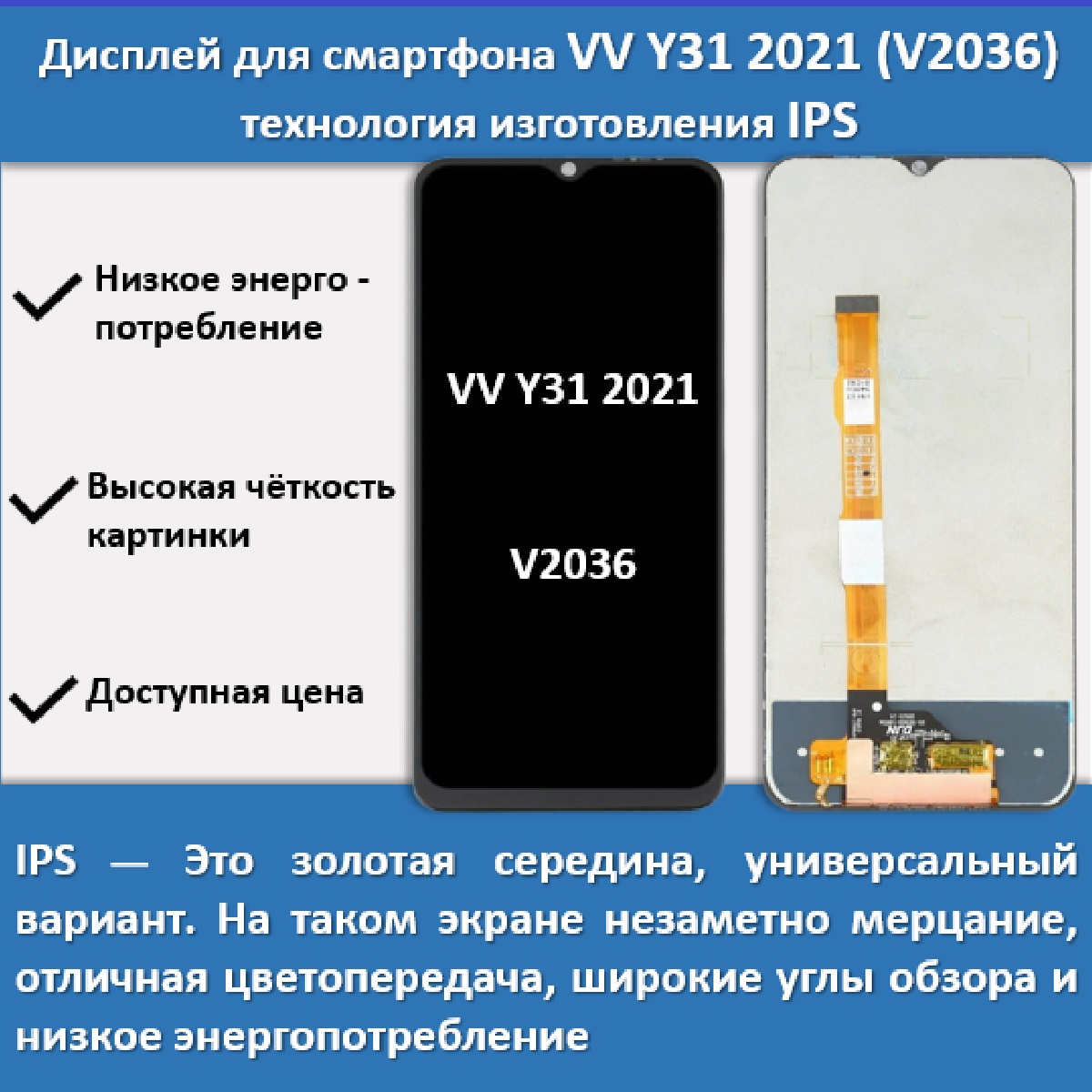 Дисплей для смартфона Vivo Y31 2021 (V2036), технология IPS