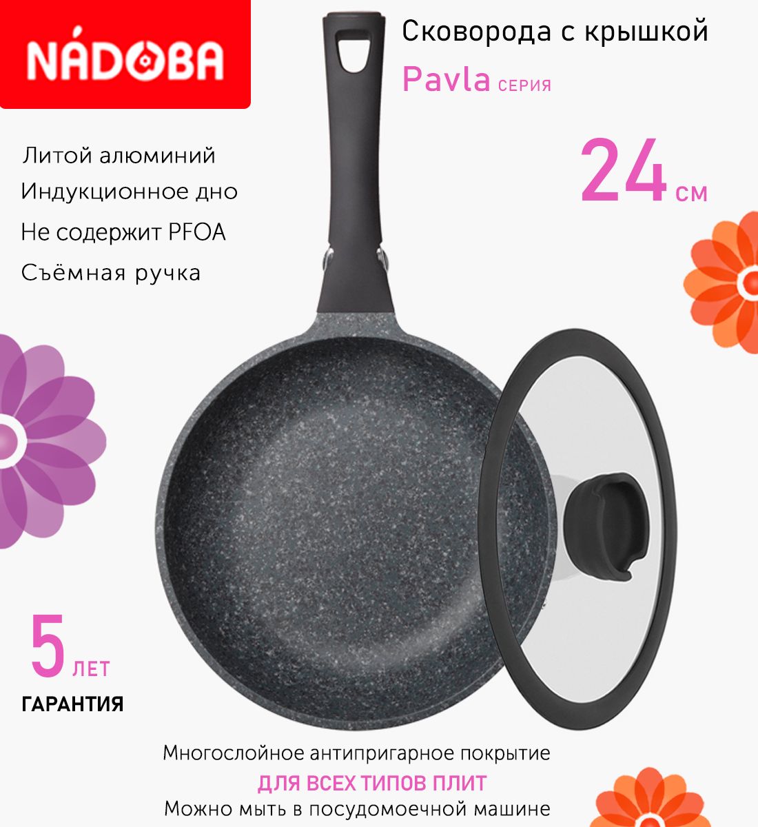 

Сковорода с крышкой NADOBA 24 см серия Pavla, Черный