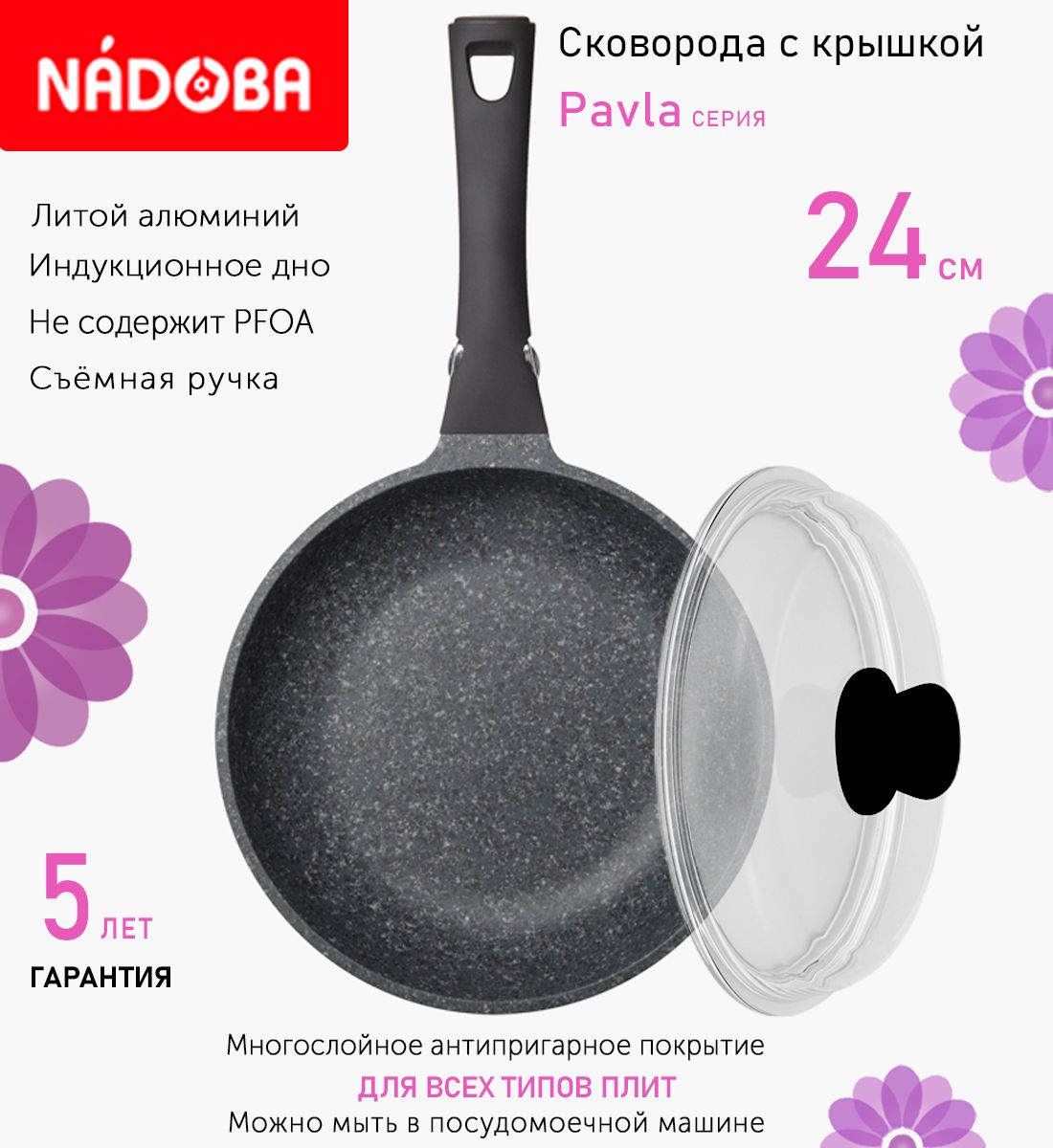 

Сковорода с крышкой NADOBA 24 см серия Pavla, Черный