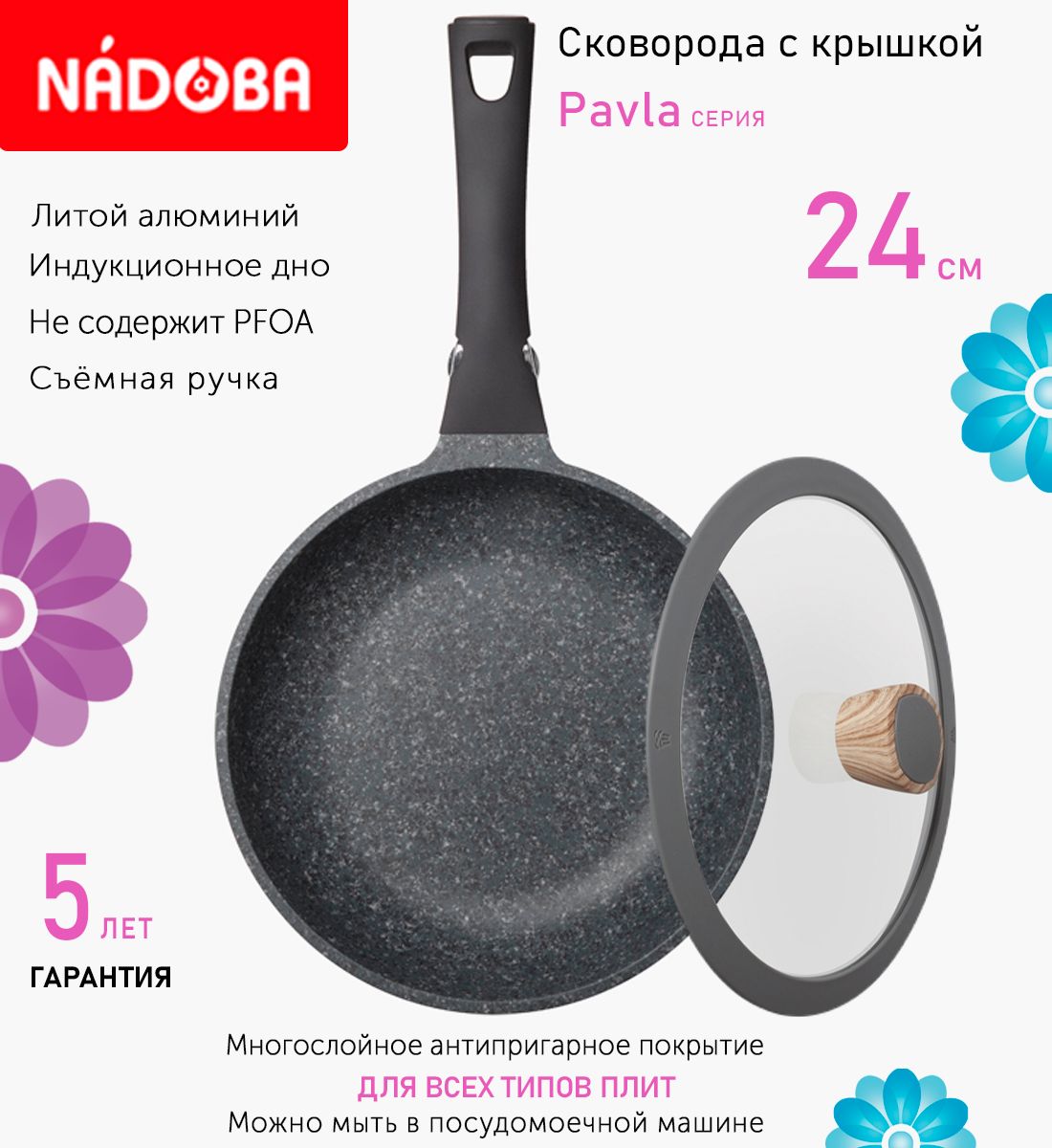 Сковорода с крышкой NADOBA 24 см серия Pavla