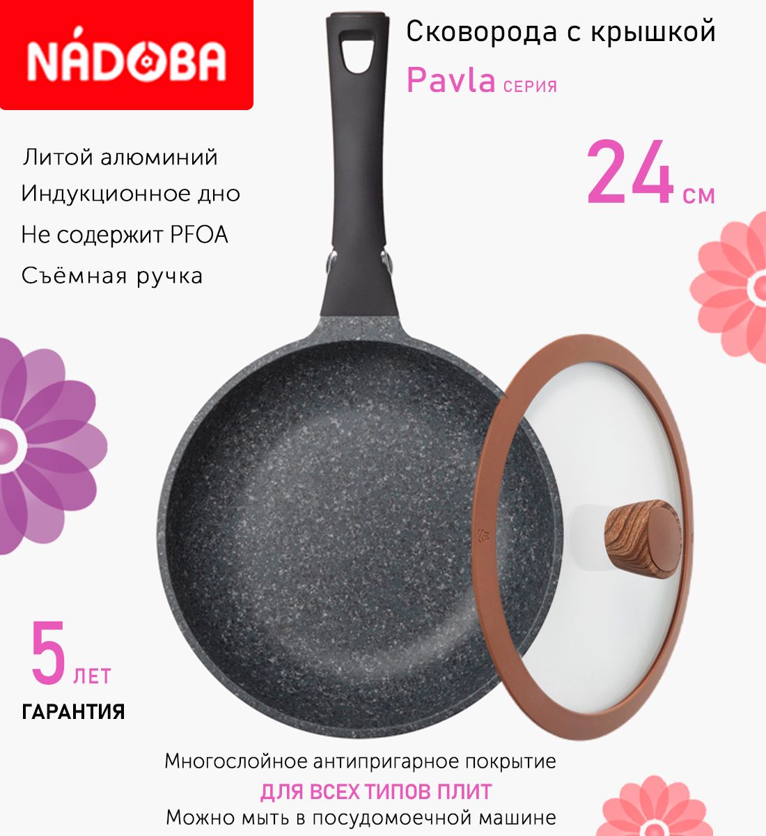 

Сковорода с крышкой NADOBA 24 см серия Pavla, Черный