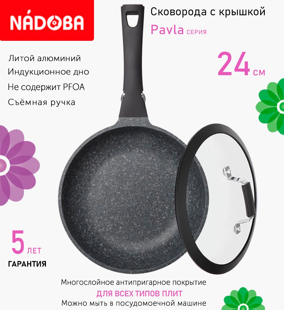 

Сковорода с крышкой NADOBA 24 см серия Pavla, Черный