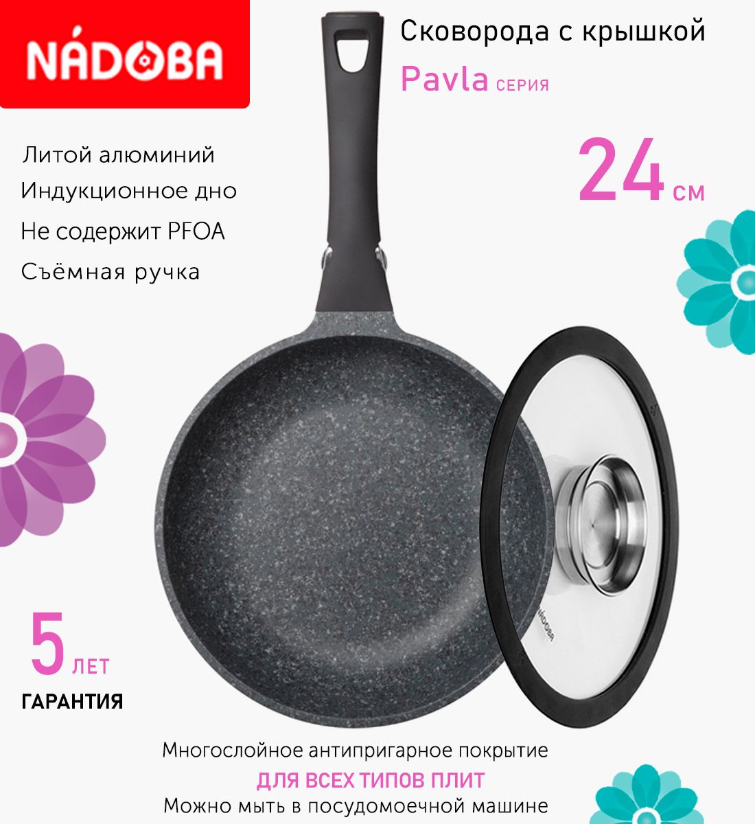 

Сковорода с крышкой NADOBA 24 см серия Pavla, Черный