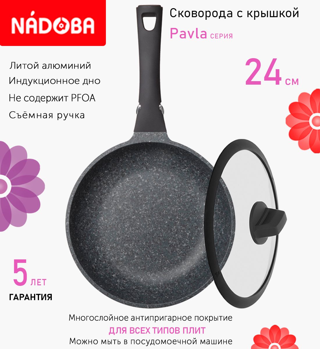 

Сковорода с крышкой NADOBA 24 см серия Pavla, Черный