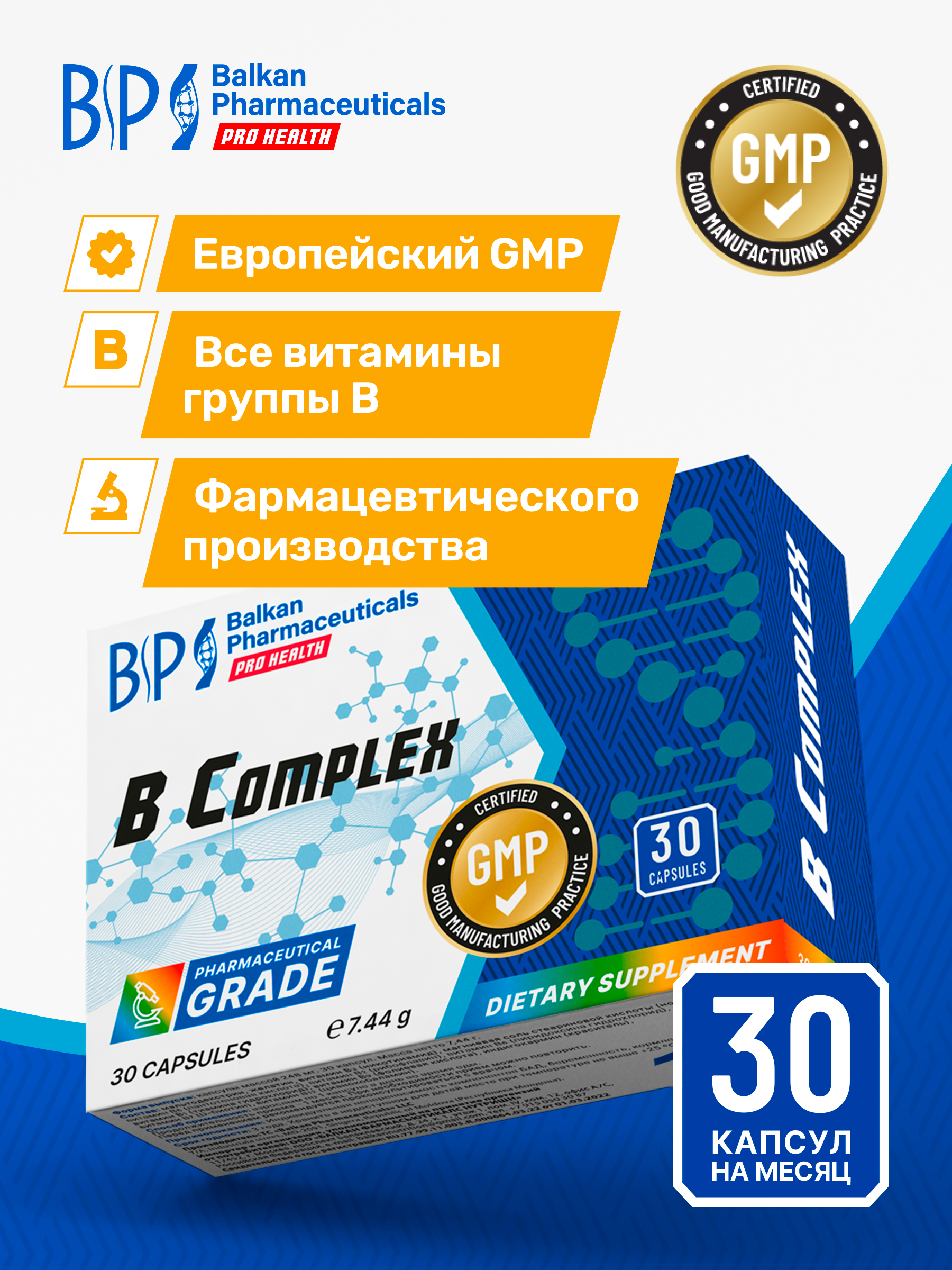 Витамины группы B Balkan Pharmaceuticals B Complex 30 капсул