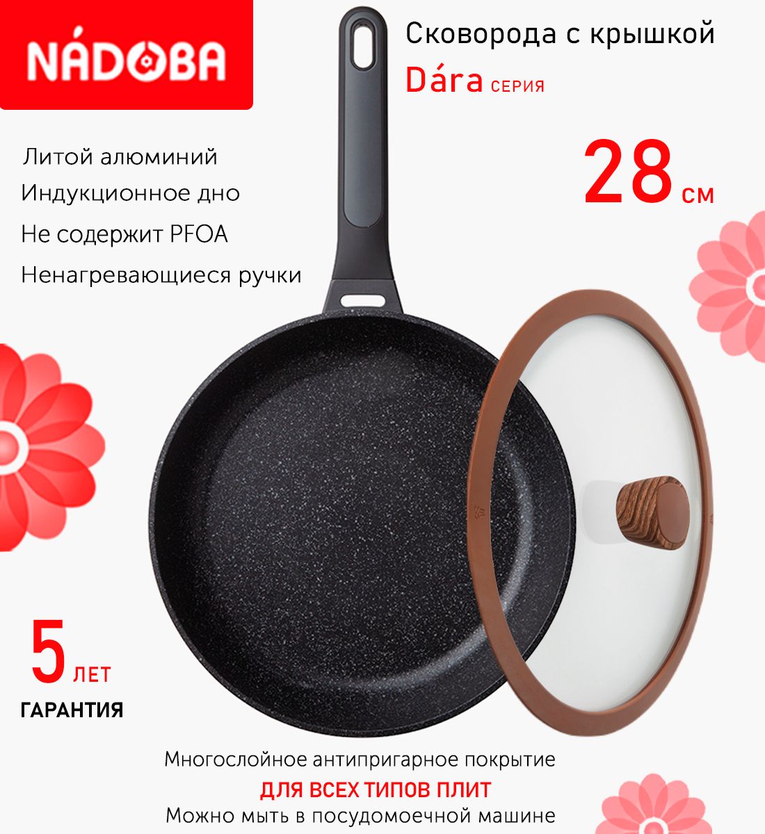 

Сковорода с крышкой NADOBA 28 см серия Dara, Серый
