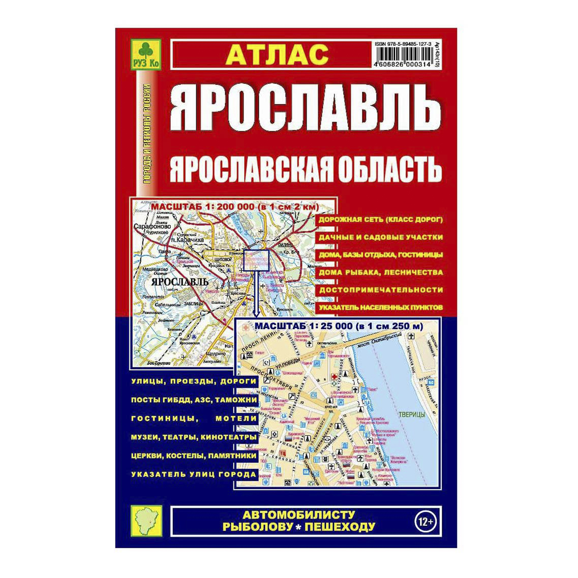 

Книга Атлас РУЗ Ко Ярославль. Ярославская область