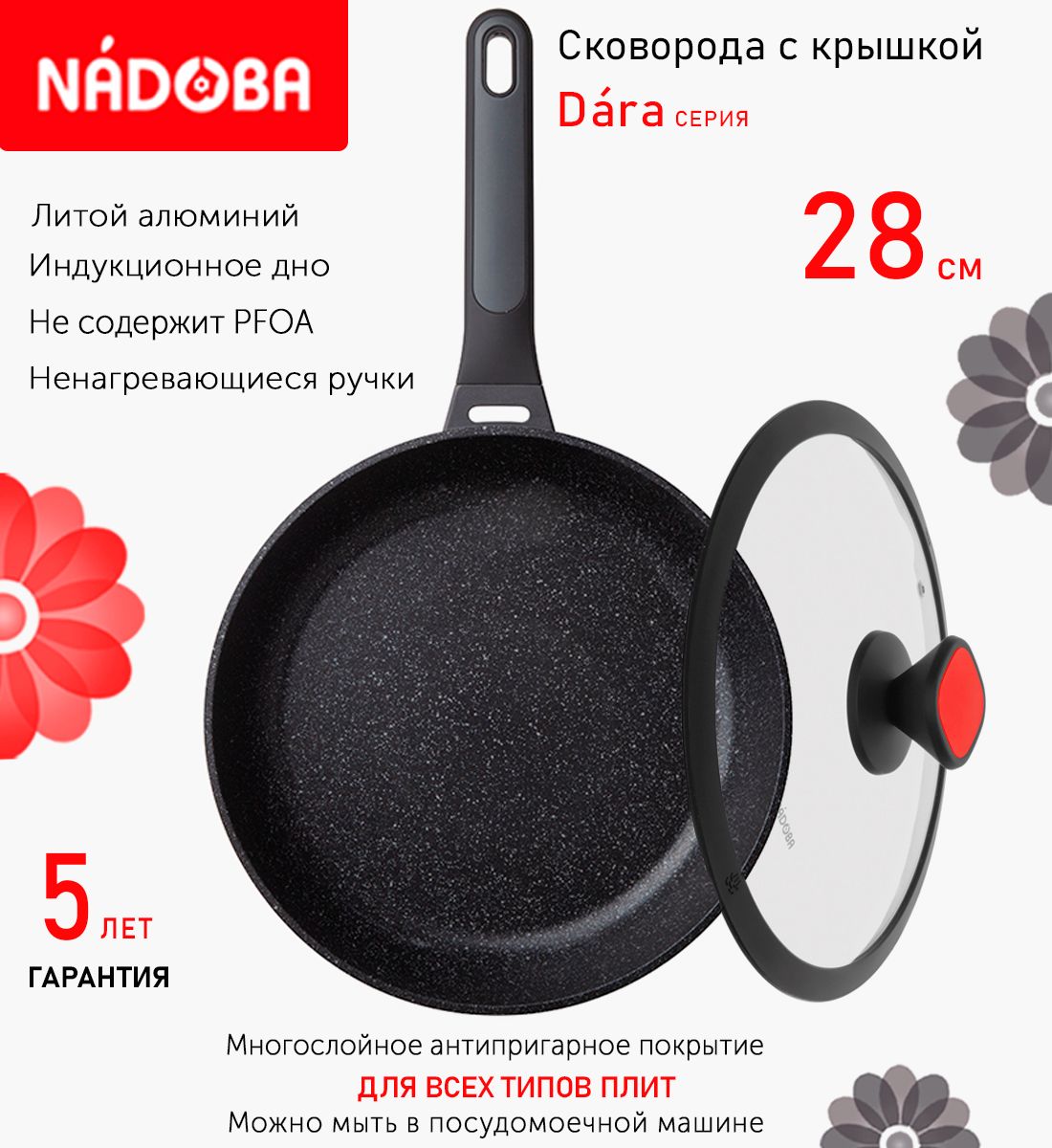 

Сковорода с крышкой NADOBA 28 см серия Dara, Серый