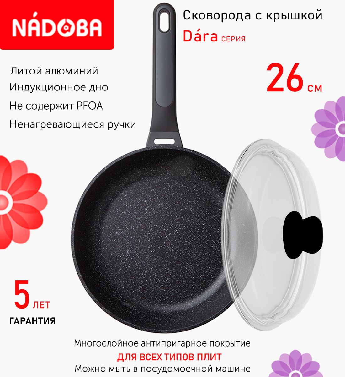 

Сковорода с крышкой NADOBA 26 см серия Dara, Серый