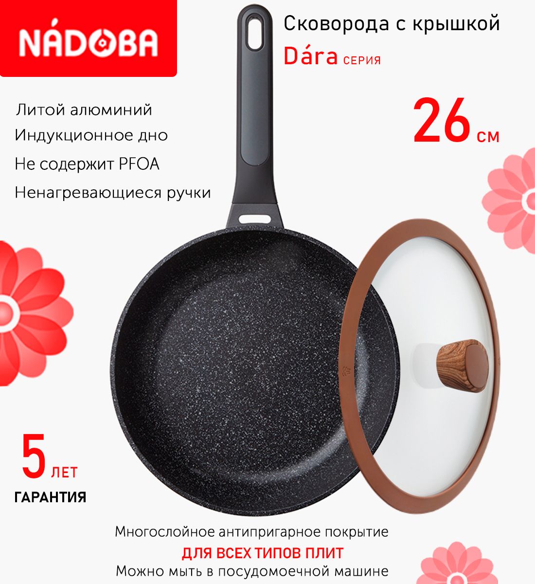 

Сковорода с крышкой NADOBA 26 см серия Dara, Серый