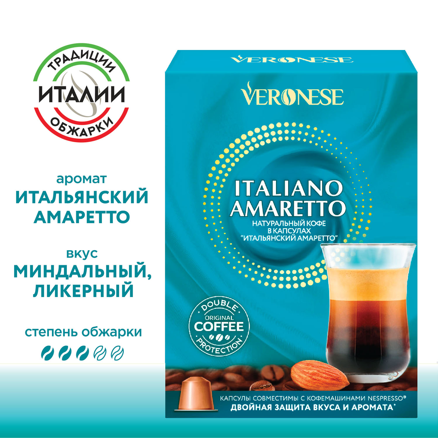 Кофе в капсулах совместимых с кофемашинами nescafe nespresso Veronese Italiano Amaretto 296₽