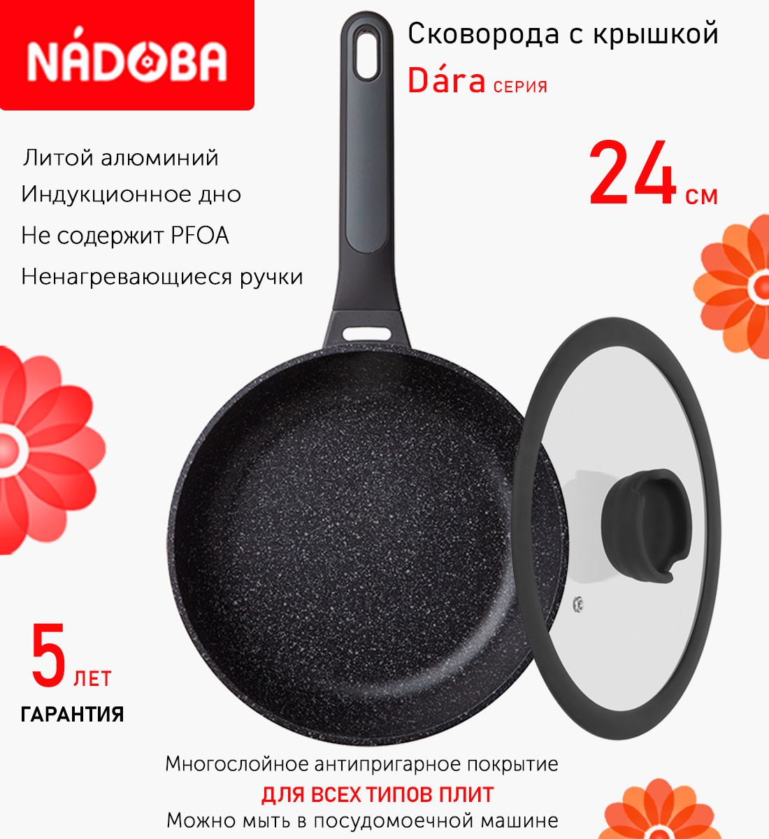 

Сковорода с крышкой NADOBA 24 см серия Dara, Серый