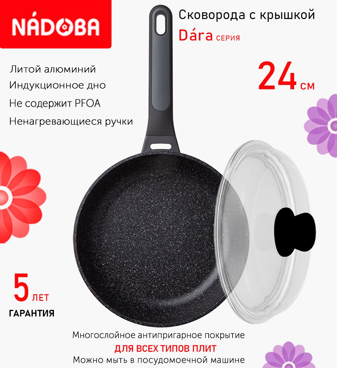 

Сковорода с крышкой NADOBA 24 см серия Dara, Серый