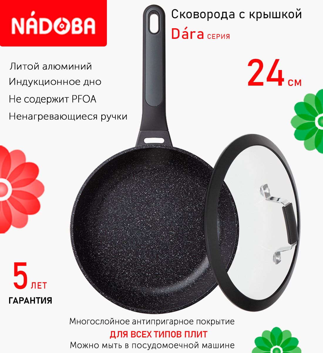 Сковорода с крышкой NADOBA 24 см серия Dara