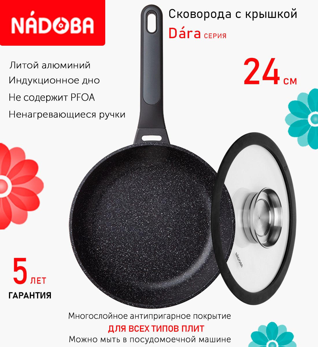 

Сковорода с крышкой NADOBA 24 см серия Dara, Серый