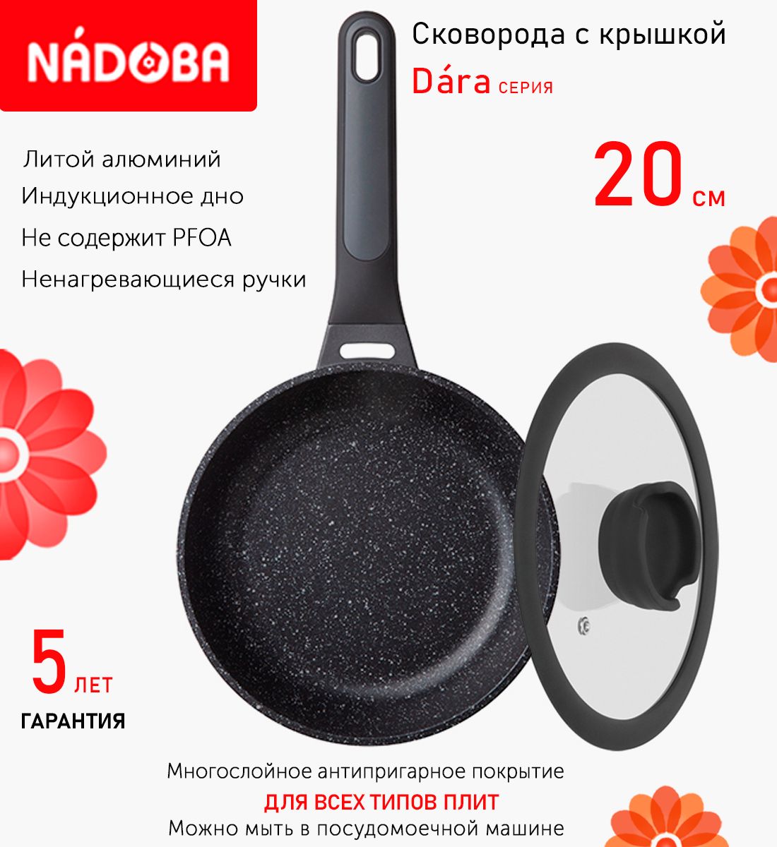 

Сковорода с крышкой NADOBA 20 см серия Dara, Серый