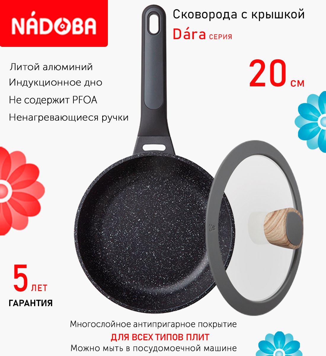 

Сковорода с крышкой NADOBA 20 см серия Dara, Серый