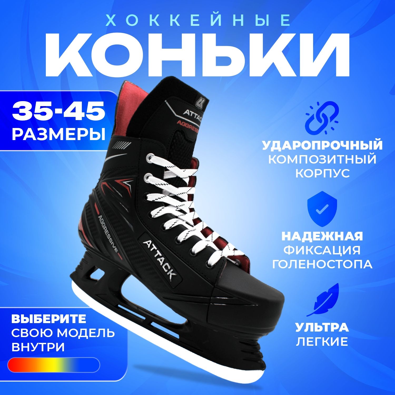 

Коньки хоккейные Sport Collection SH3302 Red 44, Красный;черный, SH3302