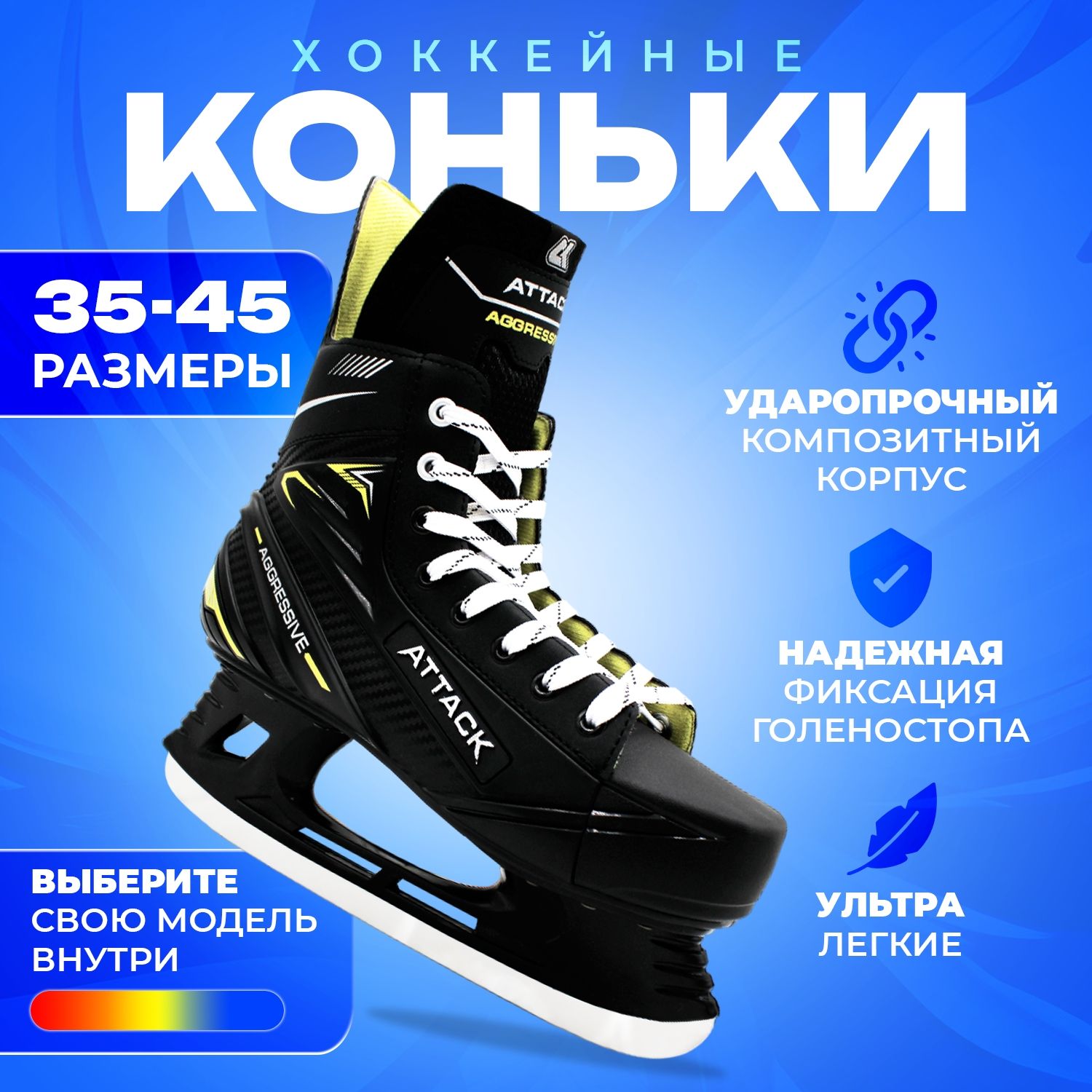 

Коньки хоккейные Sport Collection SH3302 Yellow 36, Желтый;черный, SH3302