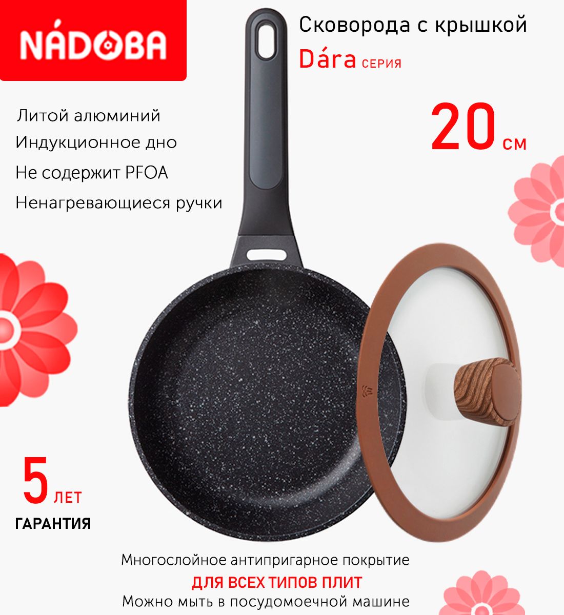 

Сковорода с крышкой NADOBA 20 см серия Dara, Серый