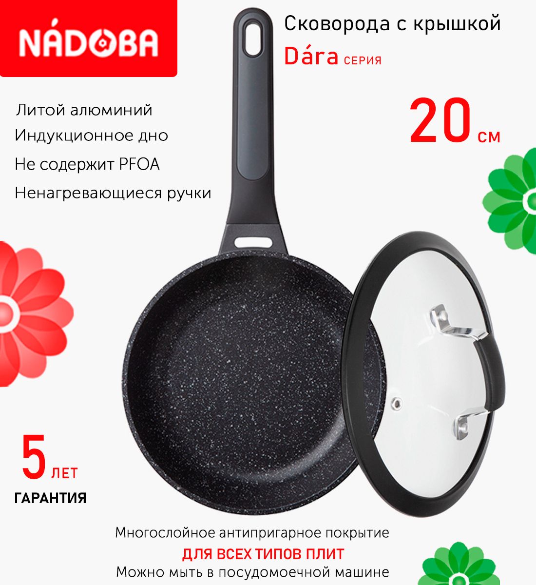 

Сковорода с крышкой NADOBA 20 см серия Dara, Серый