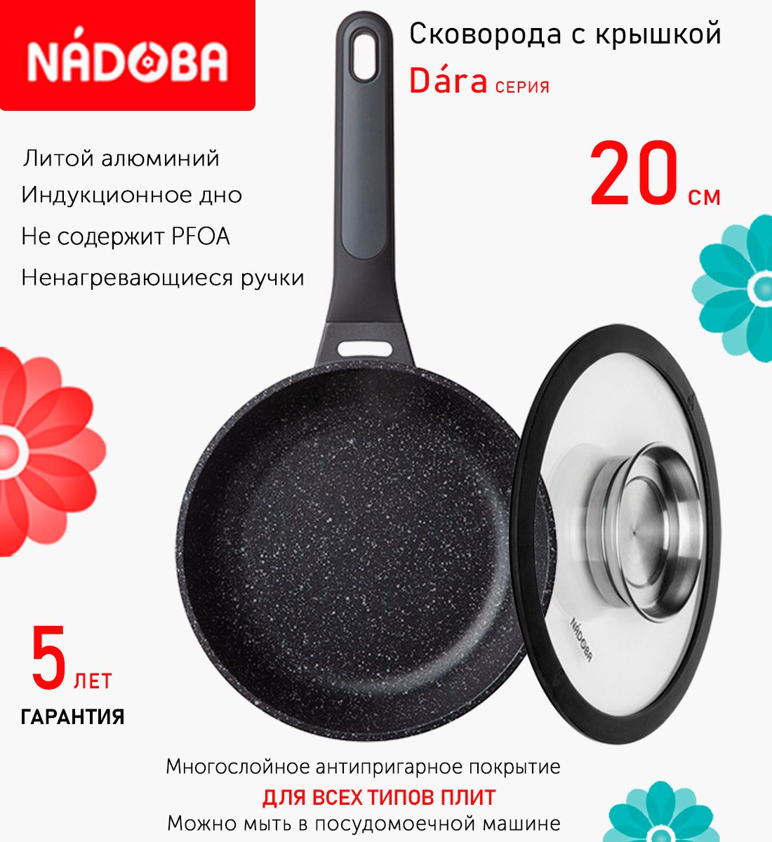 

Сковорода с крышкой NADOBA 20 см серия Dara, Серый
