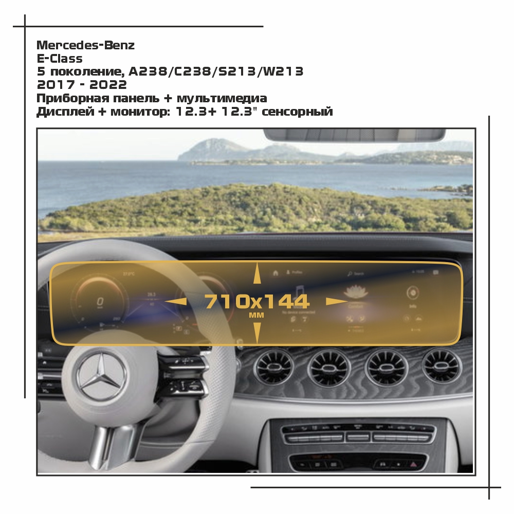

Пленка ES для E-Class - Приборная панель + мультимедиа - матовая - MP-MB-E-01, Прозрачный, Mercedes-Benz