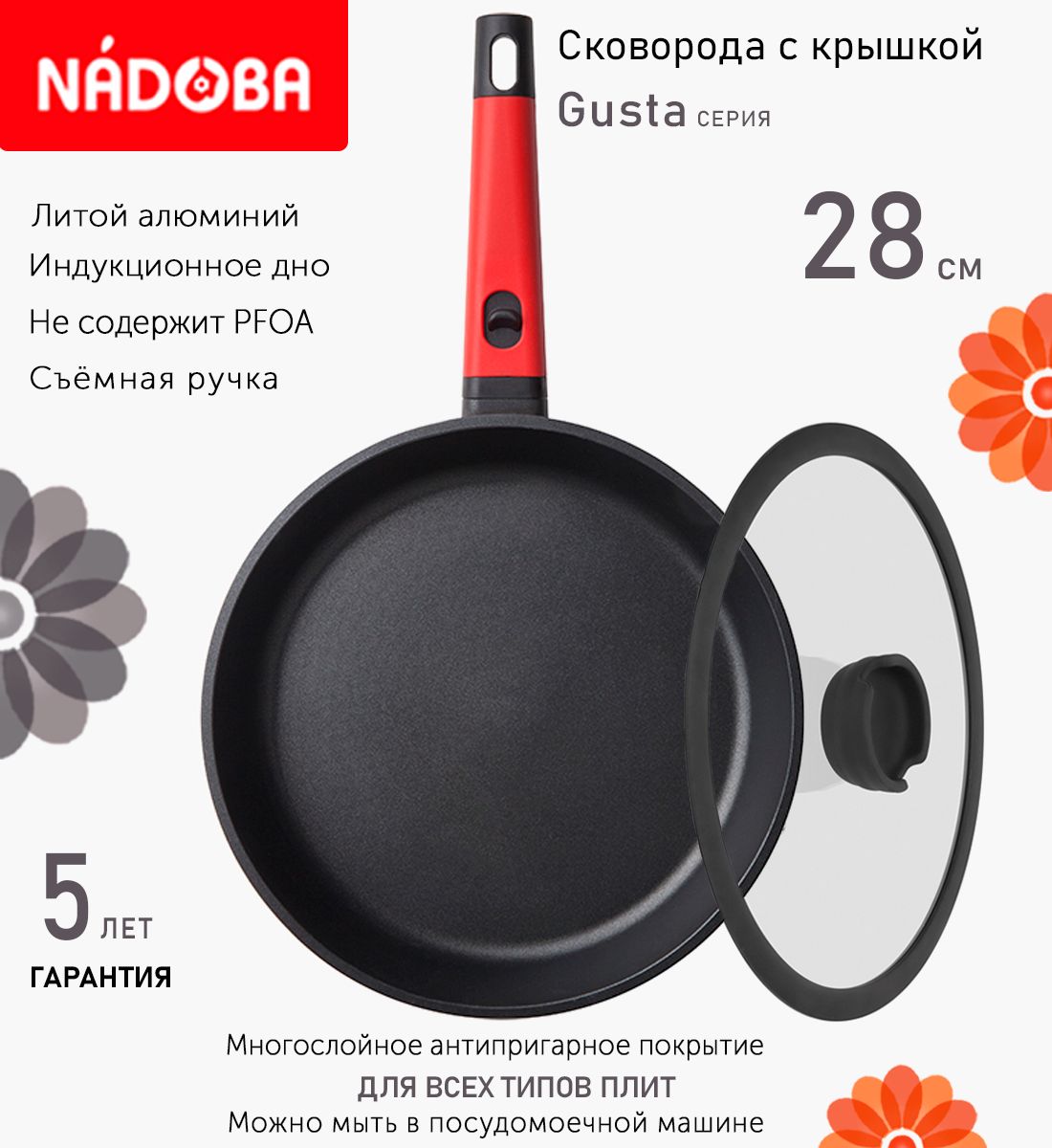 

Сковорода с крышкой NADOBA 28 см серия Gusta, Черный