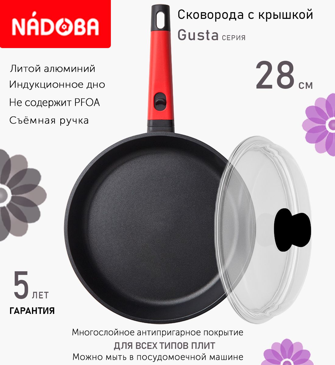

Сковорода с крышкой NADOBA 28 см серия Gusta, Черный