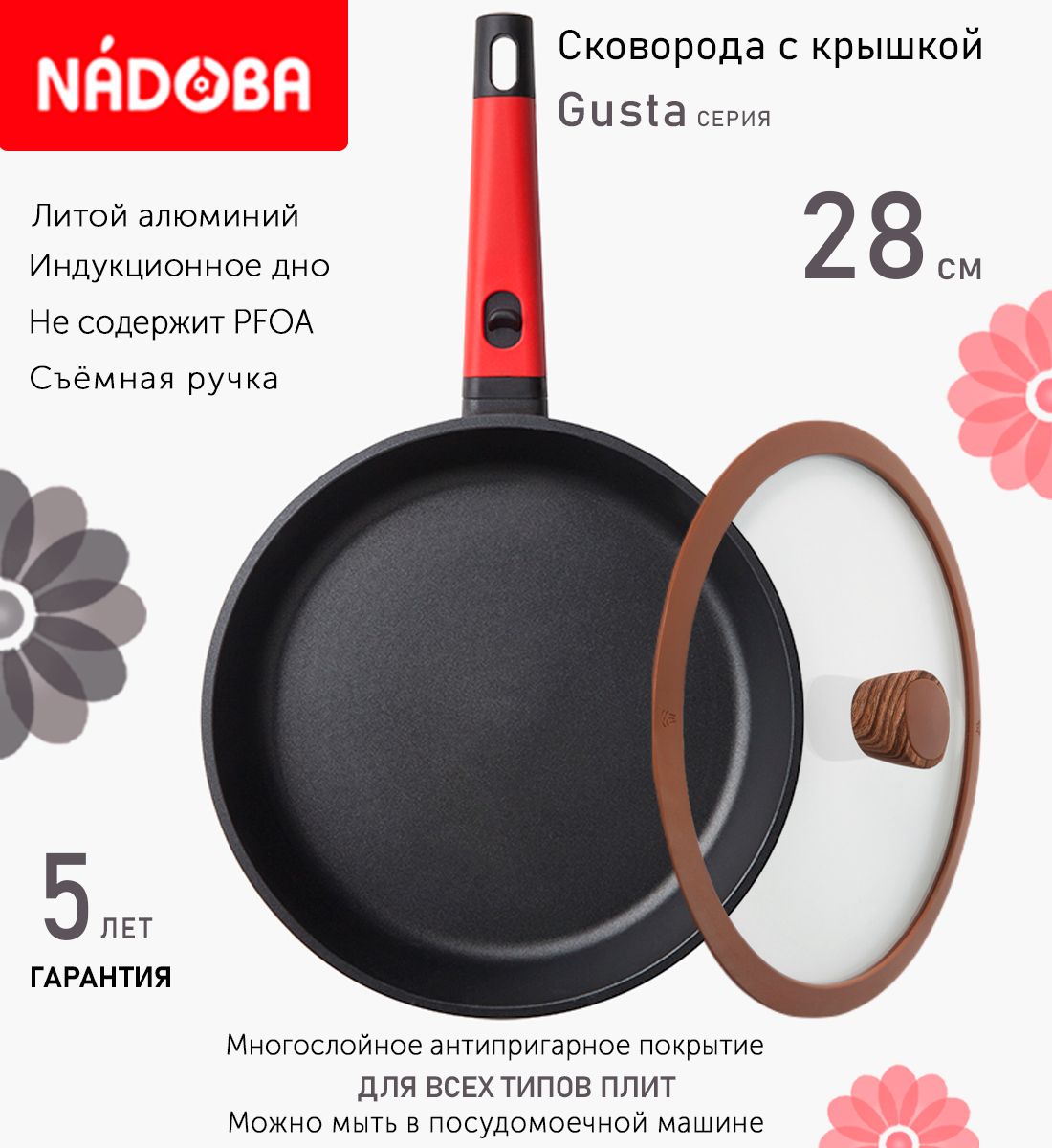 

Сковорода с крышкой NADOBA 28 см серия Gusta, Черный