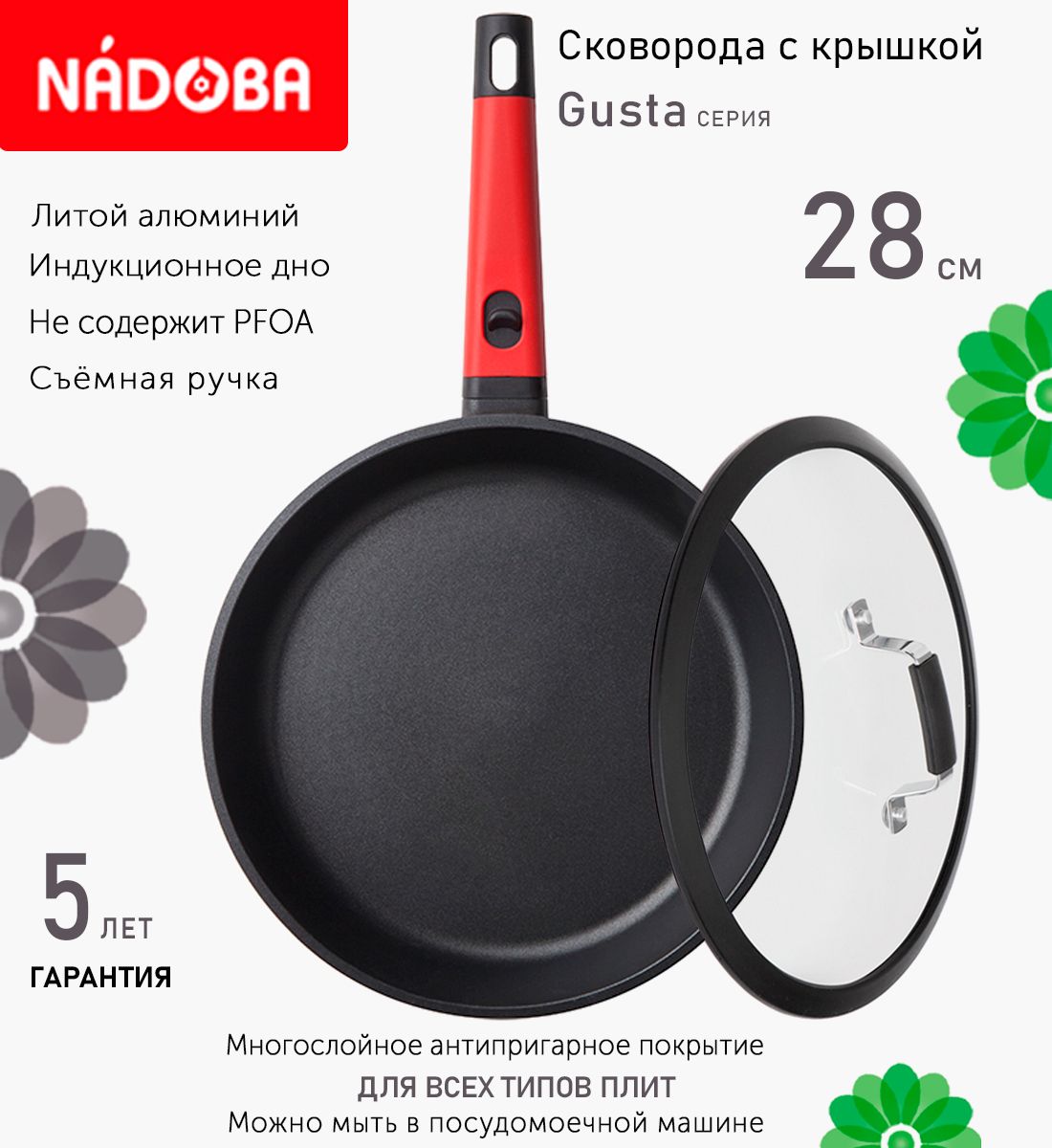 

Сковорода с крышкой NADOBA 28 см серия Gusta, Черный