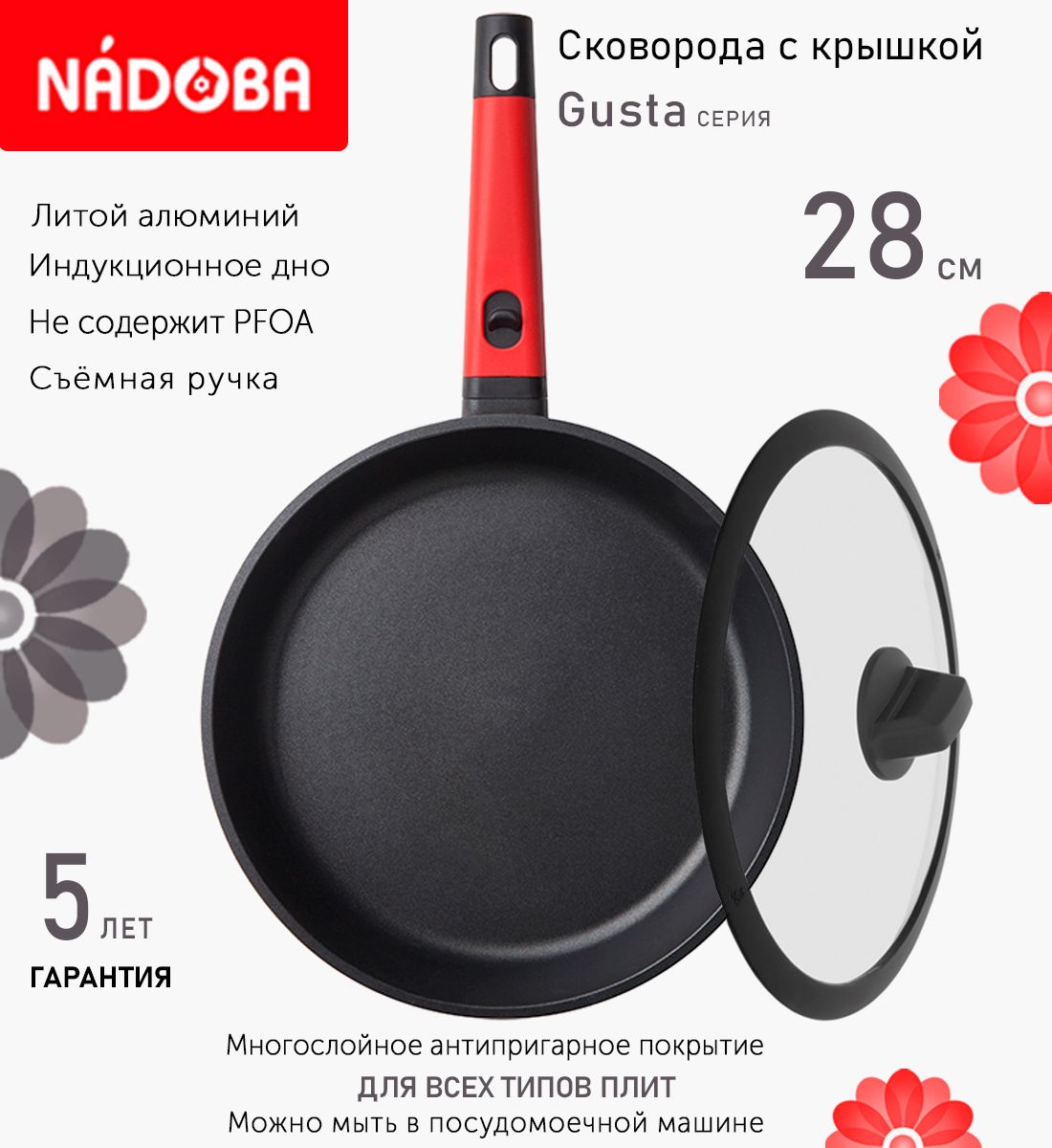 

Сковорода с крышкой NADOBA 28 см серия Gusta, Черный