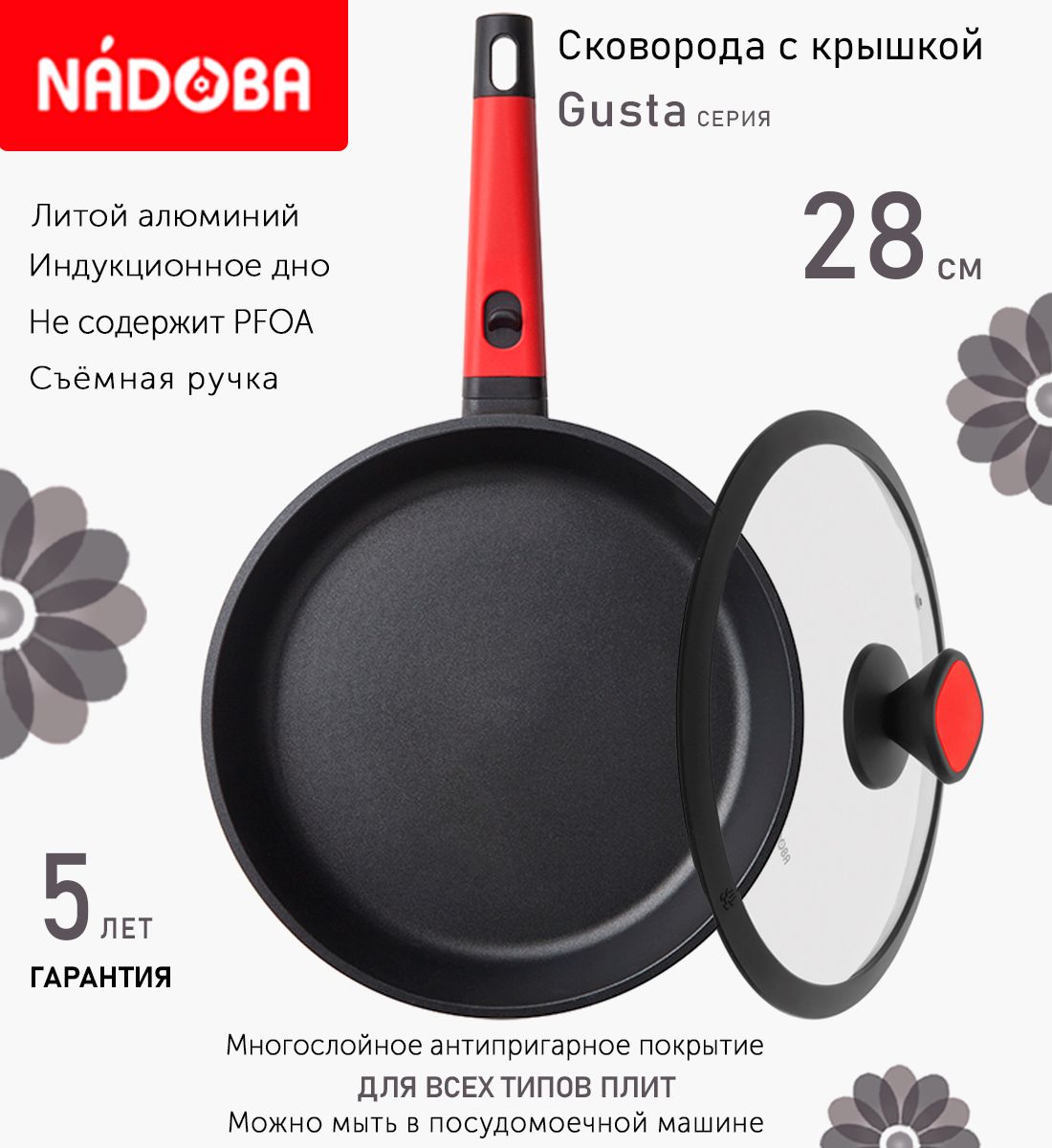 

Сковорода с крышкой NADOBA 28 см серия Gusta, Черный