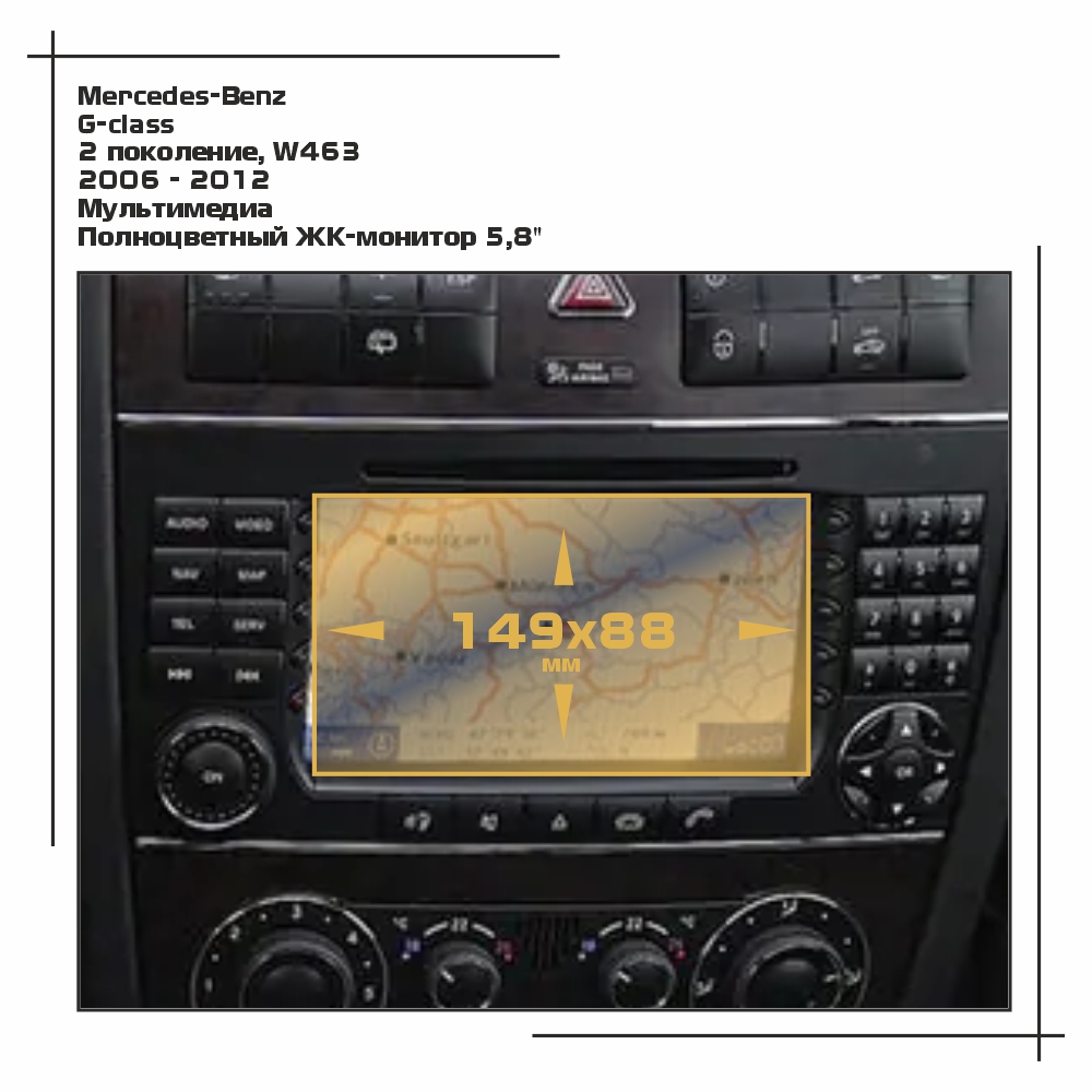 

Пленка ES для G-class - Мультимедиа - матовая - MP-MB-G-01, Прозрачный, Mercedes-Benz