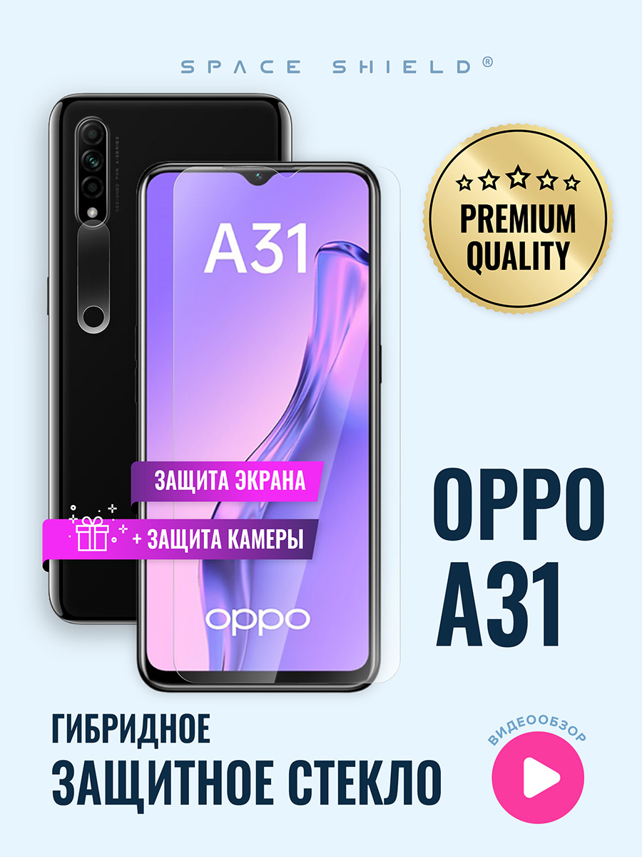 

Защитное стекло на OPPO A31 экран + камера, OPPO A31