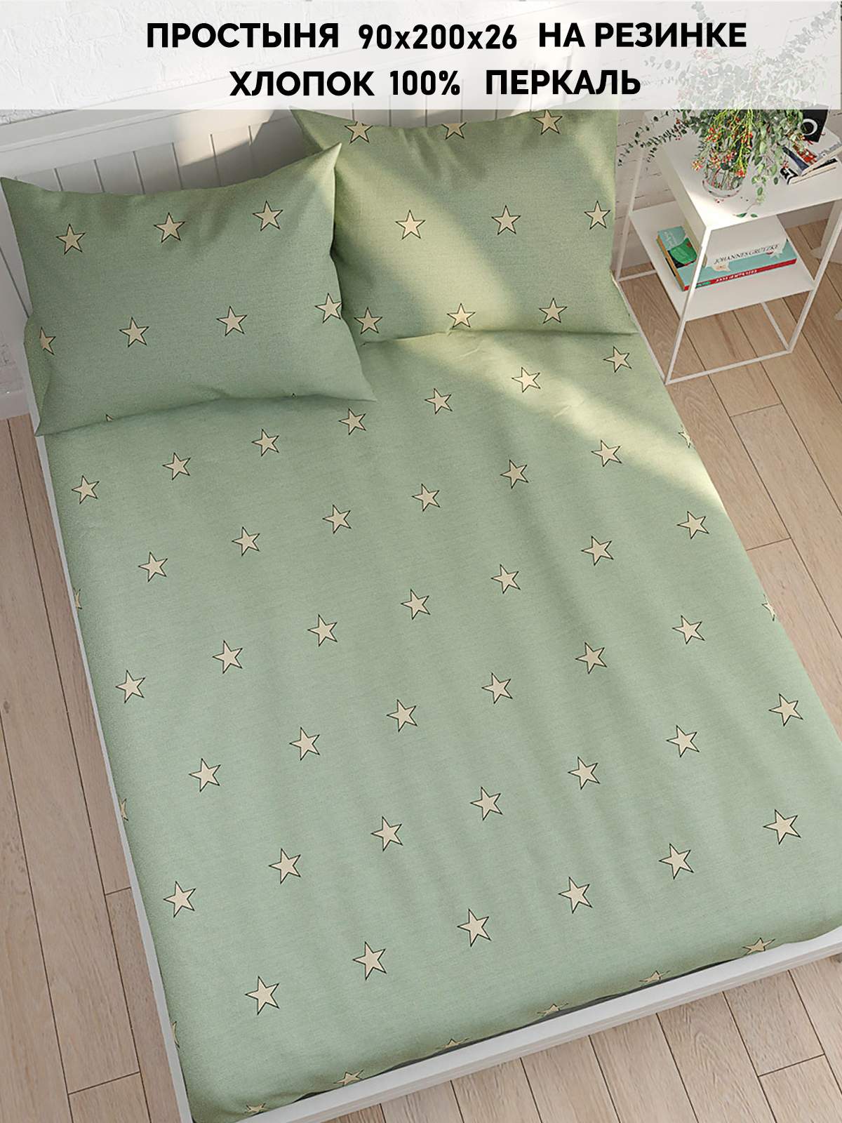 

Простынь на резинке Кот Коттон "Creeper" 90х200 см, КК П3